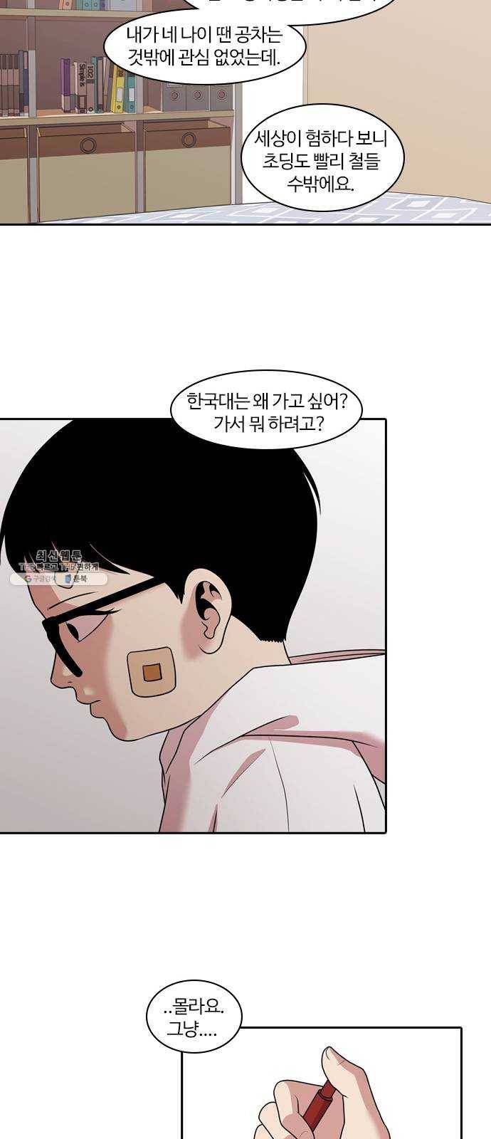 내일 198화 교실이데아 (4) 45