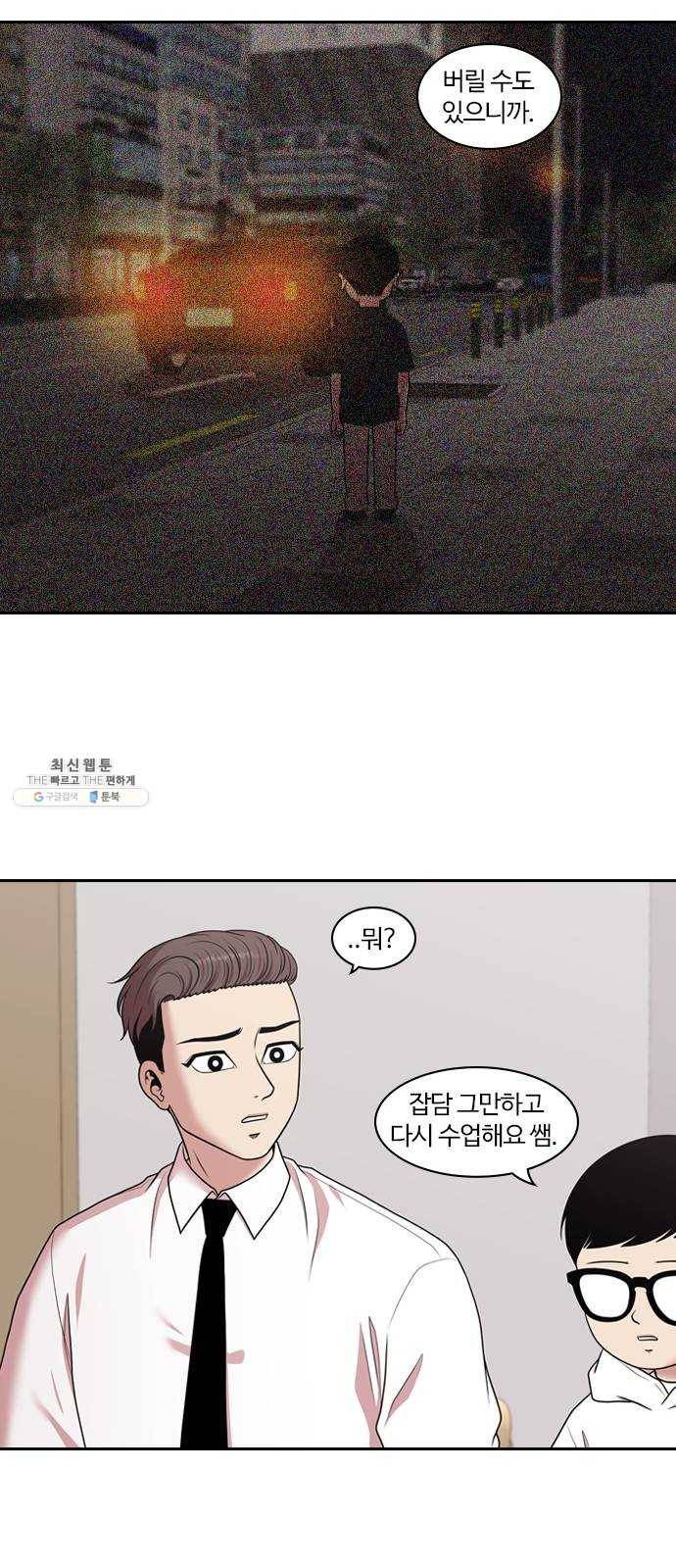 내일 198화 교실이데아 (4) 48
