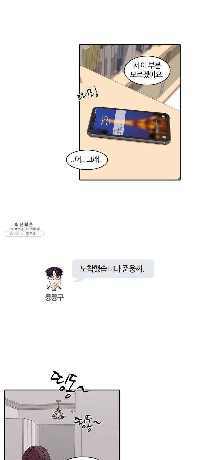내일 198화 교실이데아 (4) 49