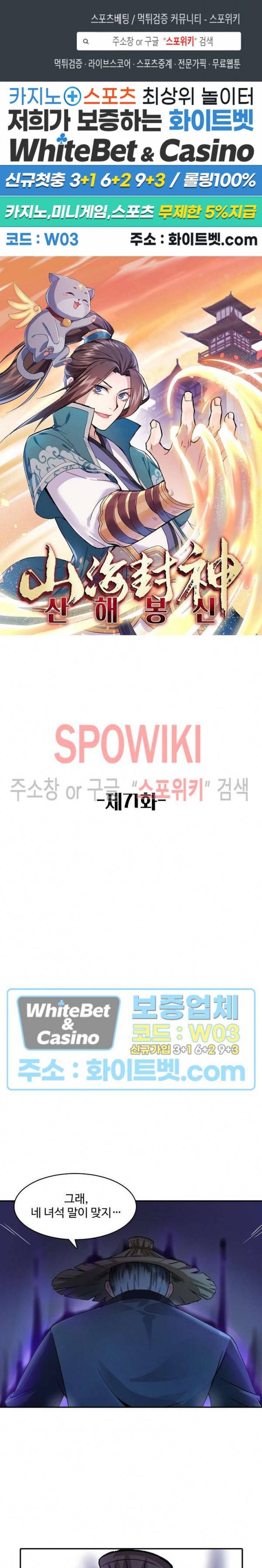 산해봉신 71화 1