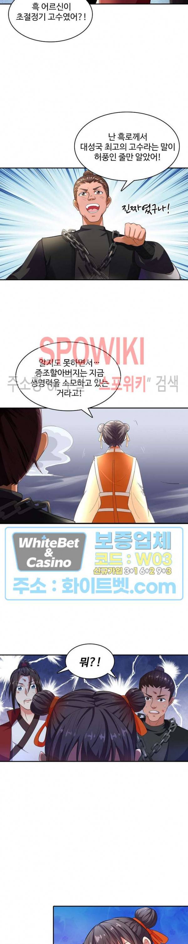 산해봉신 71화 3