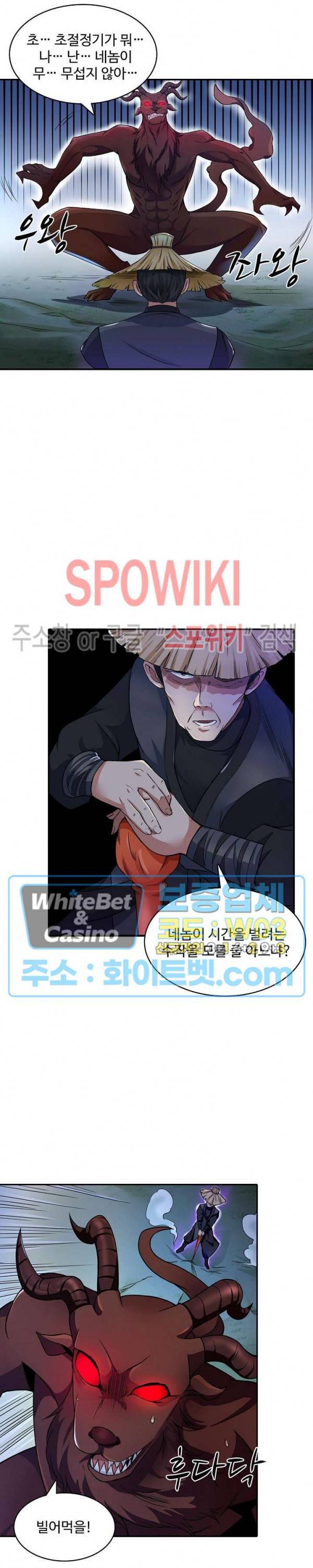 산해봉신 71화 6