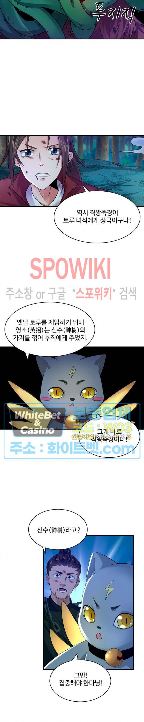 산해봉신 71화 9