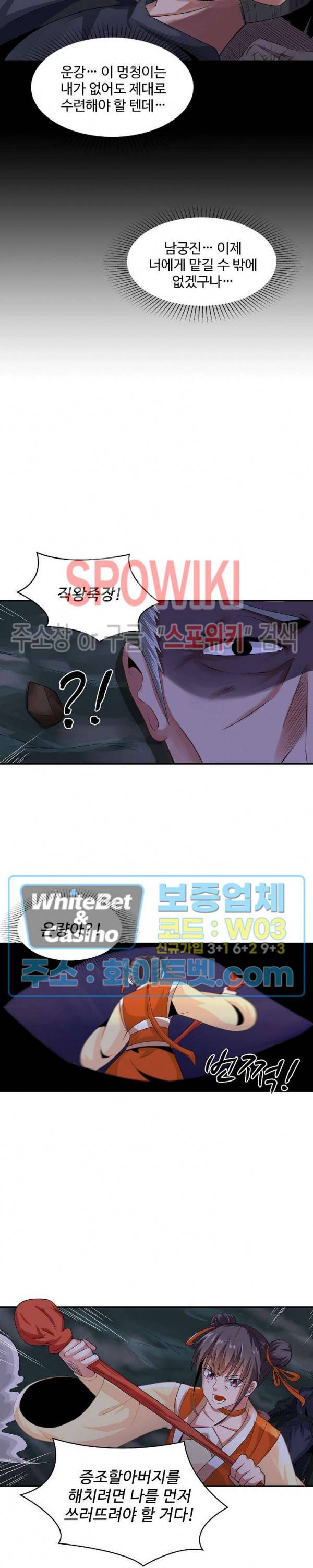 산해봉신 71화 17