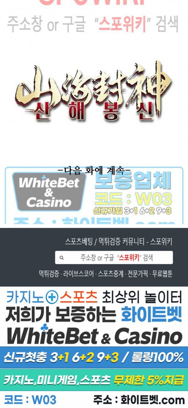 산해봉신 71화 19