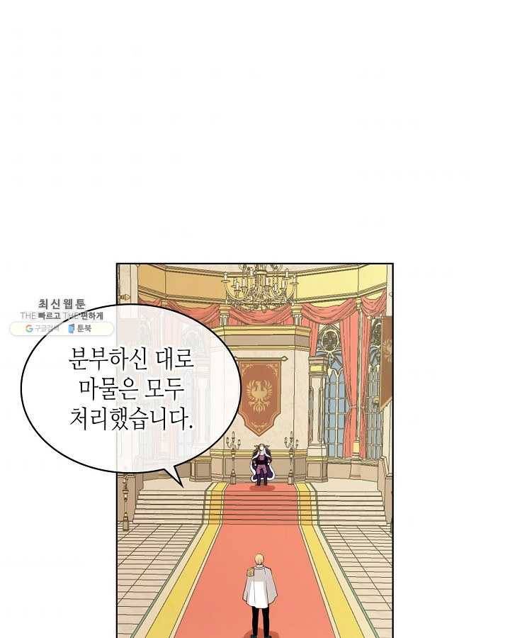 내가 딸이에요? 내가 딸이에요? 45화 2