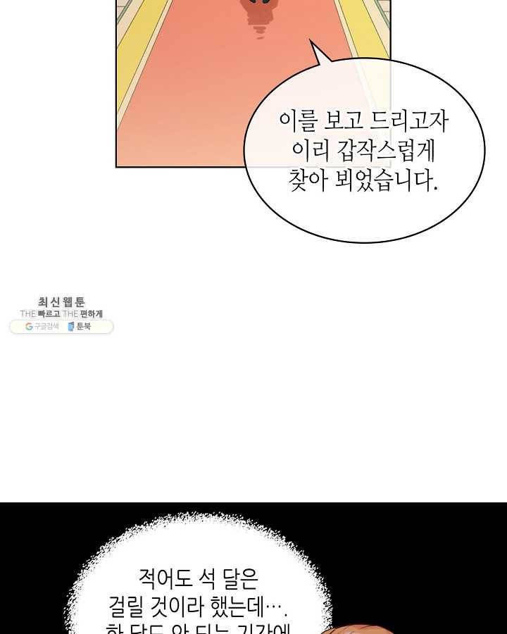 내가 딸이에요? 내가 딸이에요? 45화 3