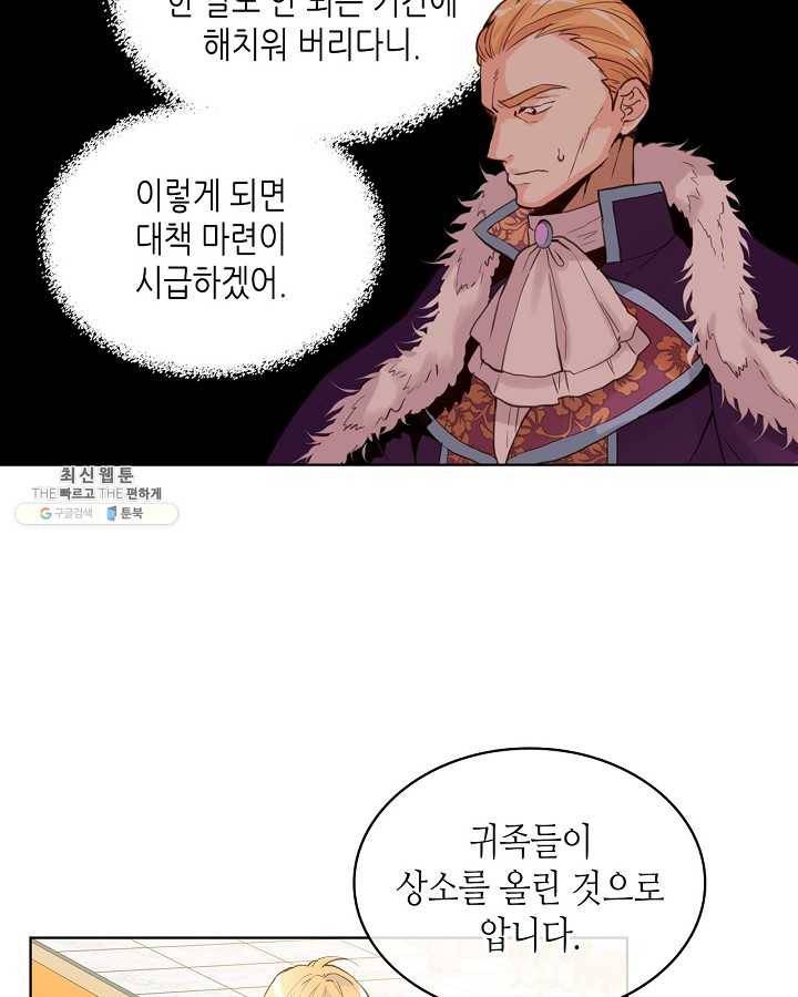 내가 딸이에요? 내가 딸이에요? 45화 4