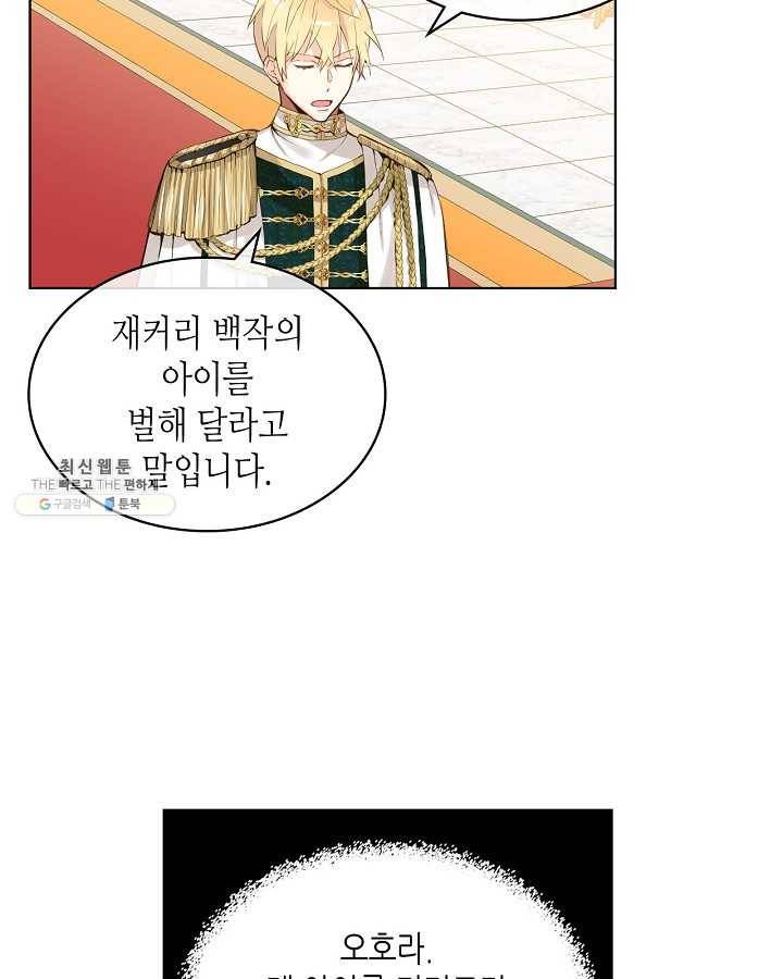 내가 딸이에요? 내가 딸이에요? 45화 5