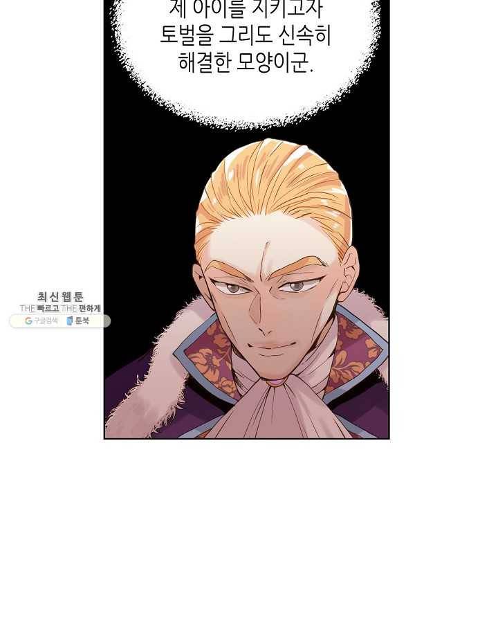 내가 딸이에요? 내가 딸이에요? 45화 6