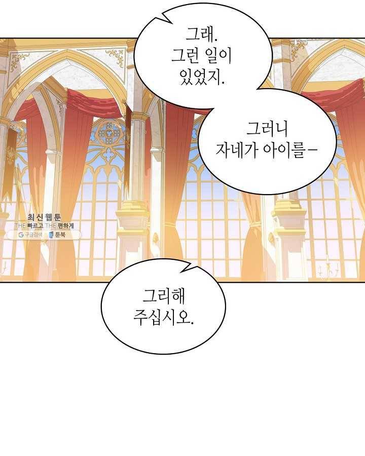 내가 딸이에요? 내가 딸이에요? 45화 7