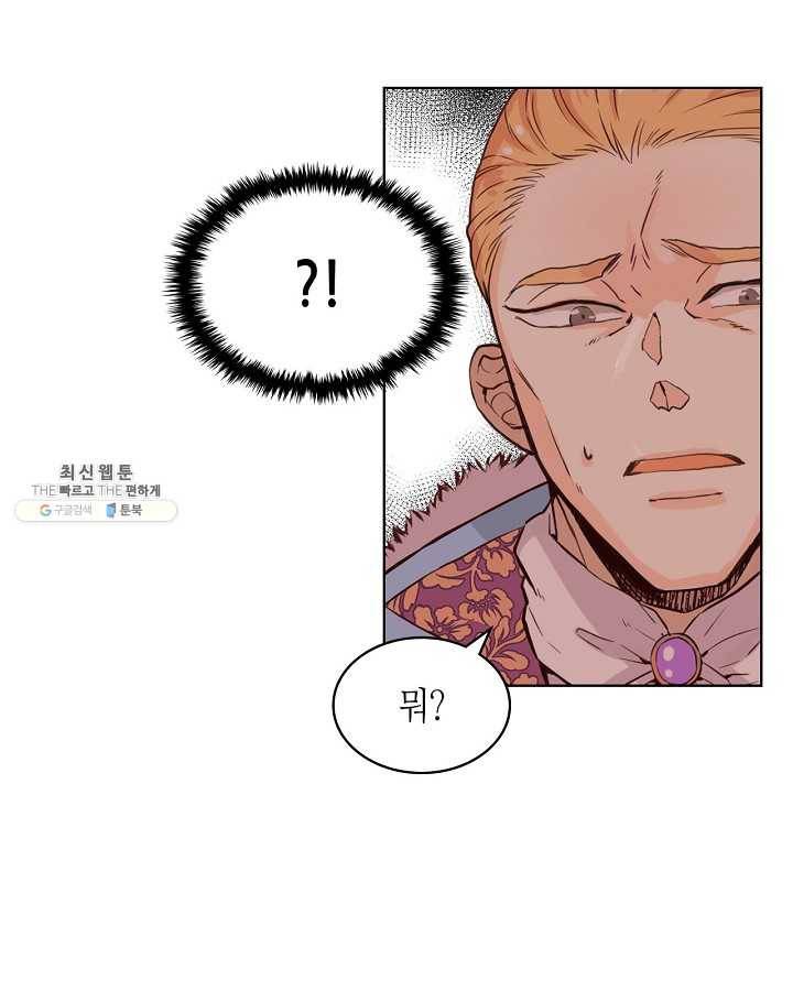 내가 딸이에요? 내가 딸이에요? 45화 8