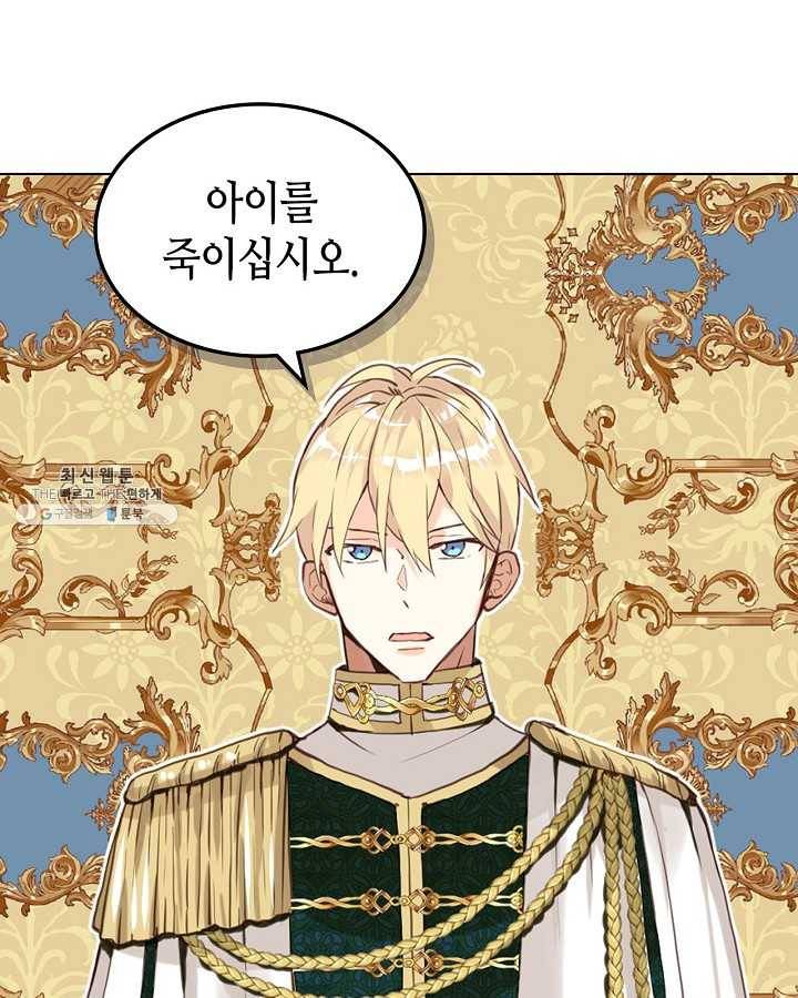 내가 딸이에요? 내가 딸이에요? 45화 9