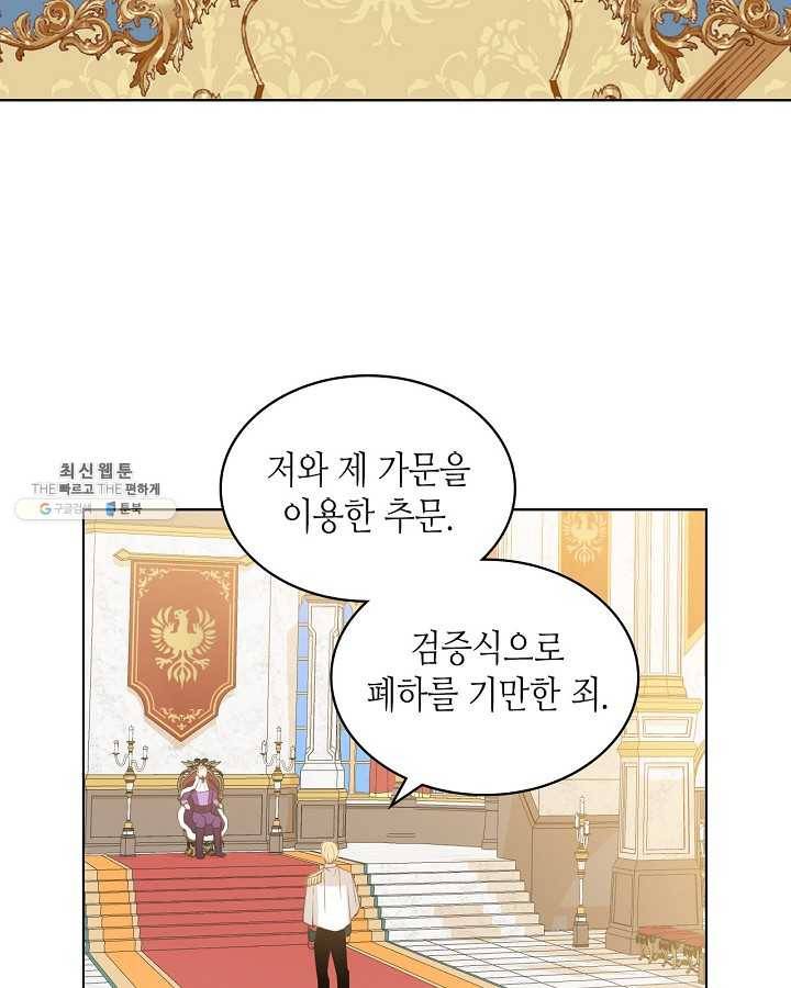 내가 딸이에요? 내가 딸이에요? 45화 12
