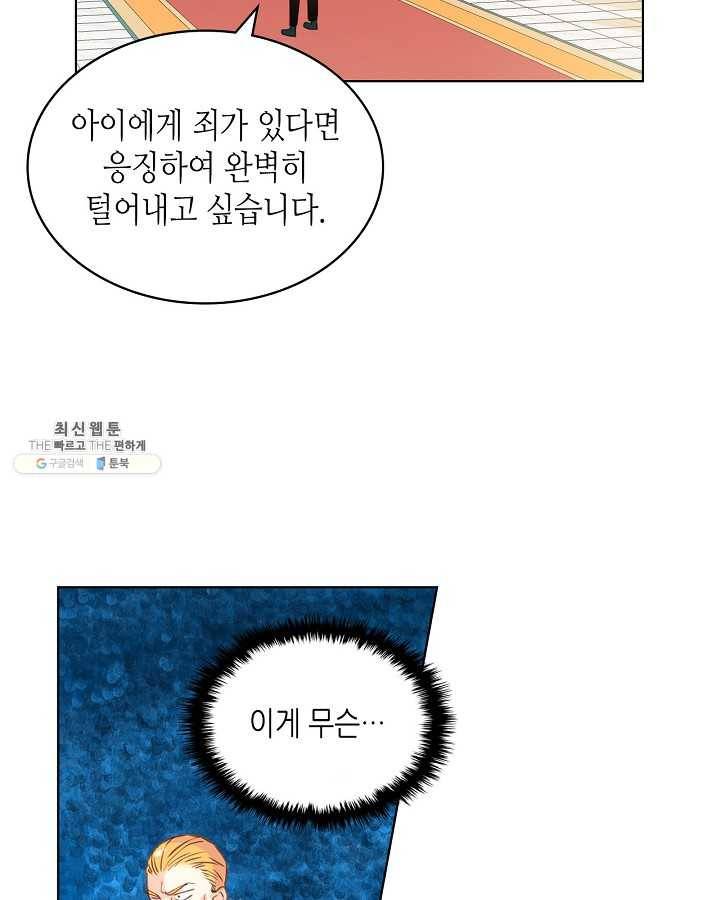 내가 딸이에요? 내가 딸이에요? 45화 13