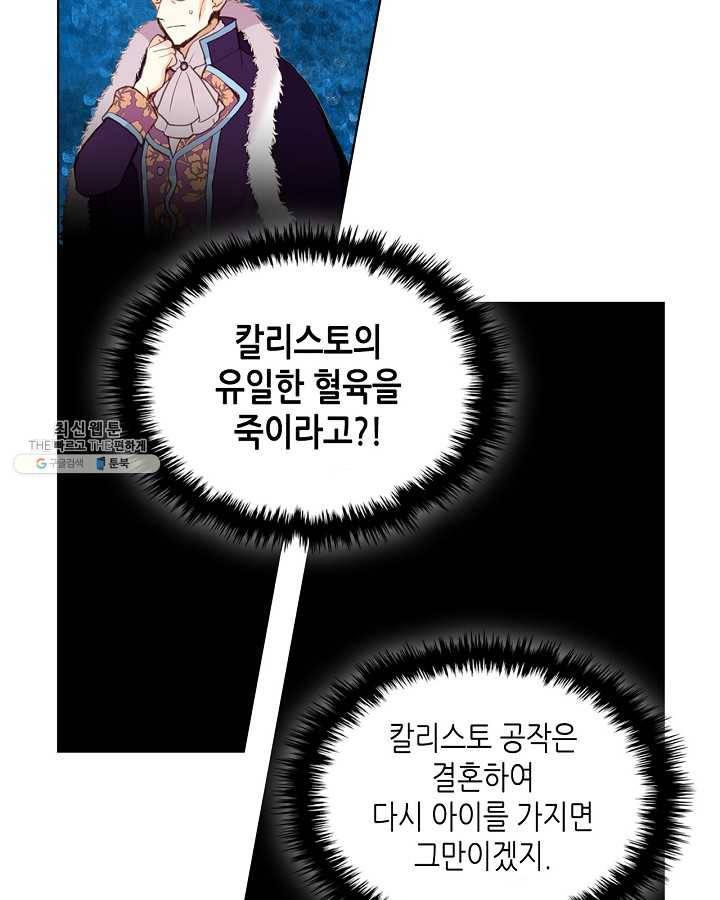 내가 딸이에요? 내가 딸이에요? 45화 14