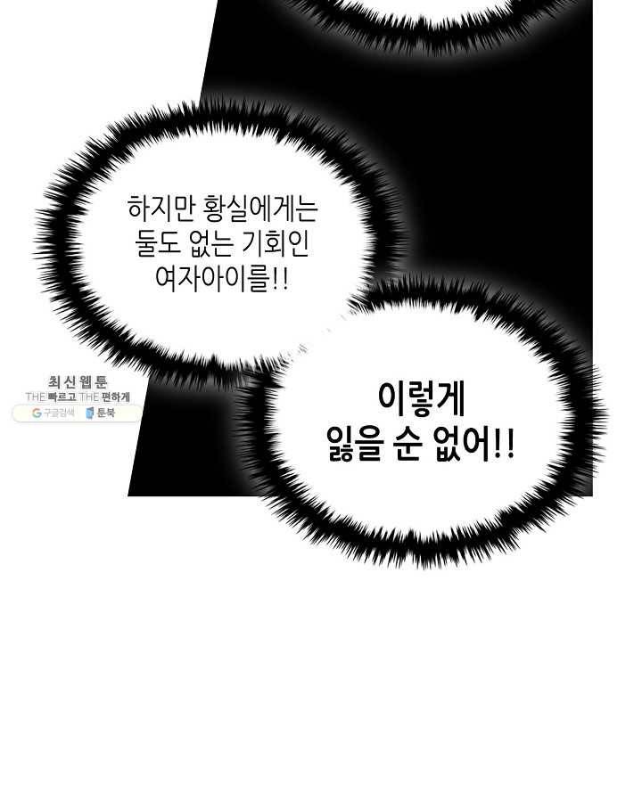 내가 딸이에요? 내가 딸이에요? 45화 15