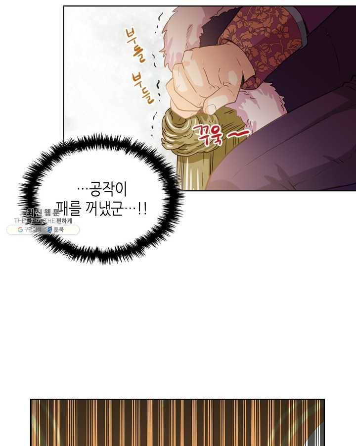 내가 딸이에요? 내가 딸이에요? 45화 16