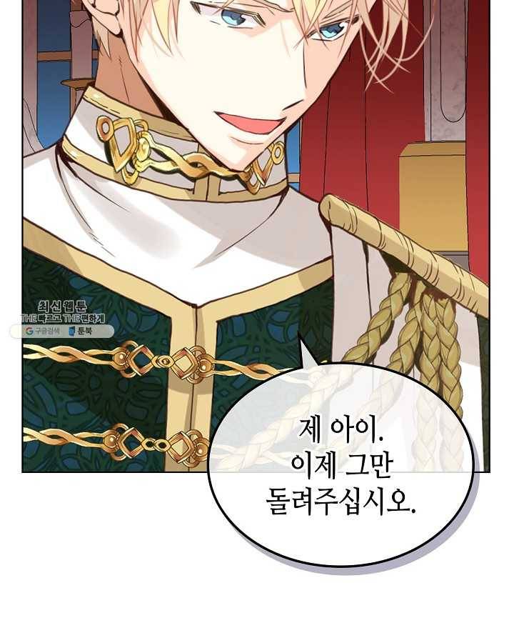 내가 딸이에요? 내가 딸이에요? 45화 20