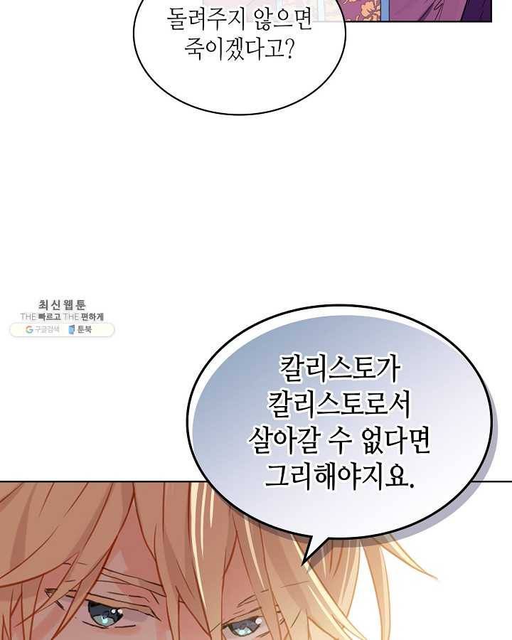 내가 딸이에요? 내가 딸이에요? 45화 22
