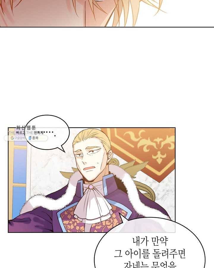 내가 딸이에요? 내가 딸이에요? 45화 23