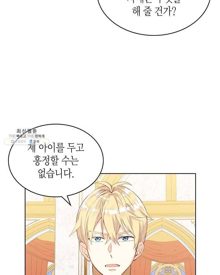 내가 딸이에요? 내가 딸이에요? 45화 24