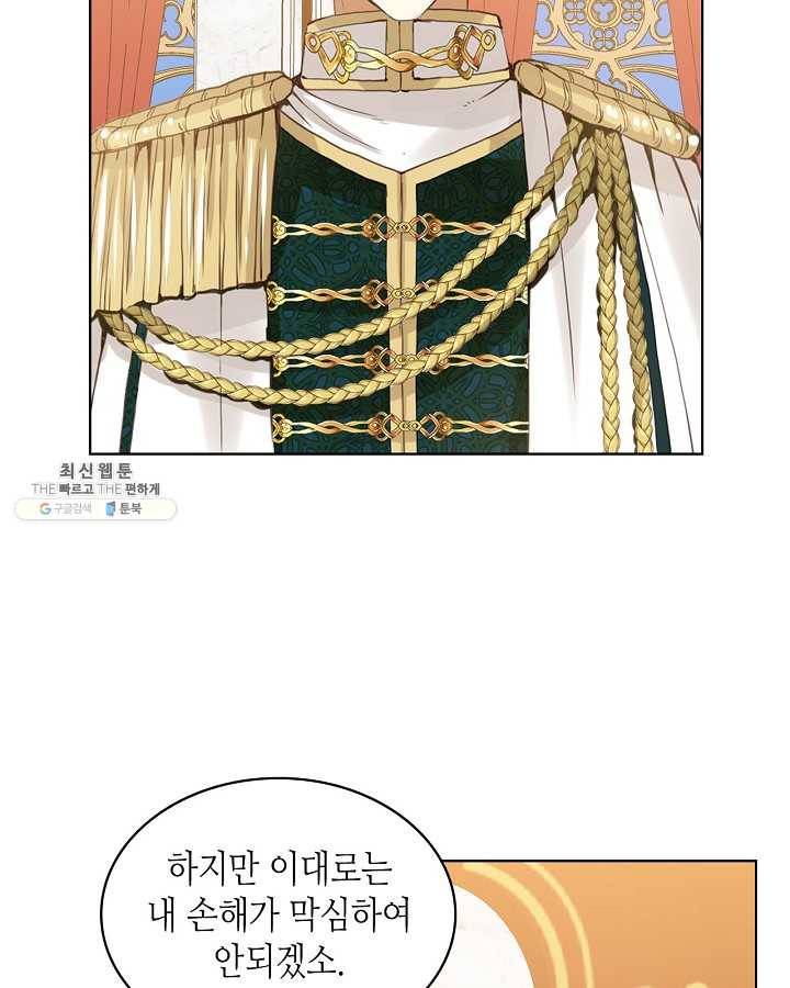 내가 딸이에요? 내가 딸이에요? 45화 25