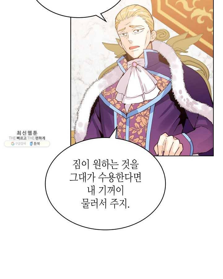 내가 딸이에요? 내가 딸이에요? 45화 26