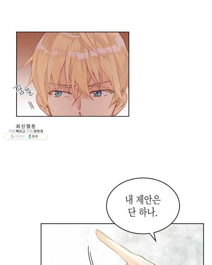 내가 딸이에요? 내가 딸이에요? 45화 27