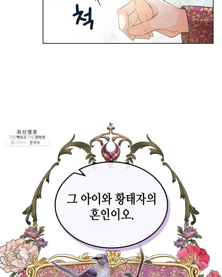 내가 딸이에요? 내가 딸이에요? 45화 28