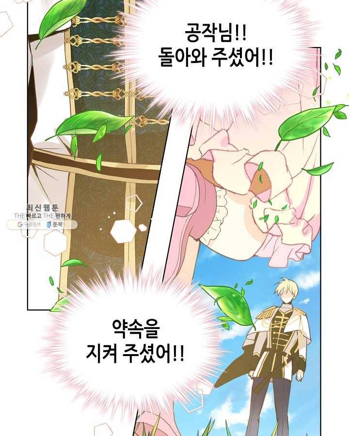 내가 딸이에요? 내가 딸이에요? 45화 35