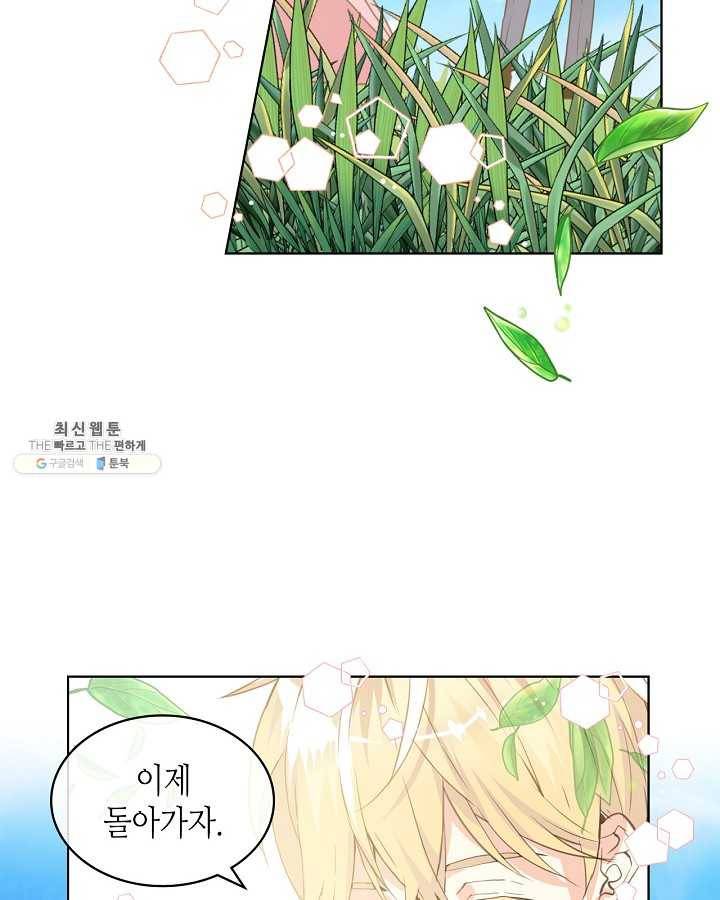 내가 딸이에요? 내가 딸이에요? 45화 36