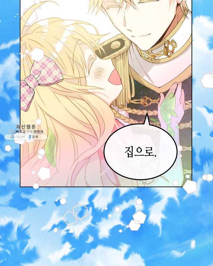 내가 딸이에요? 내가 딸이에요? 45화 37