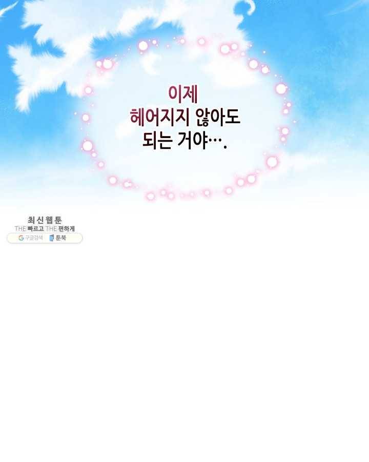 내가 딸이에요? 내가 딸이에요? 45화 38