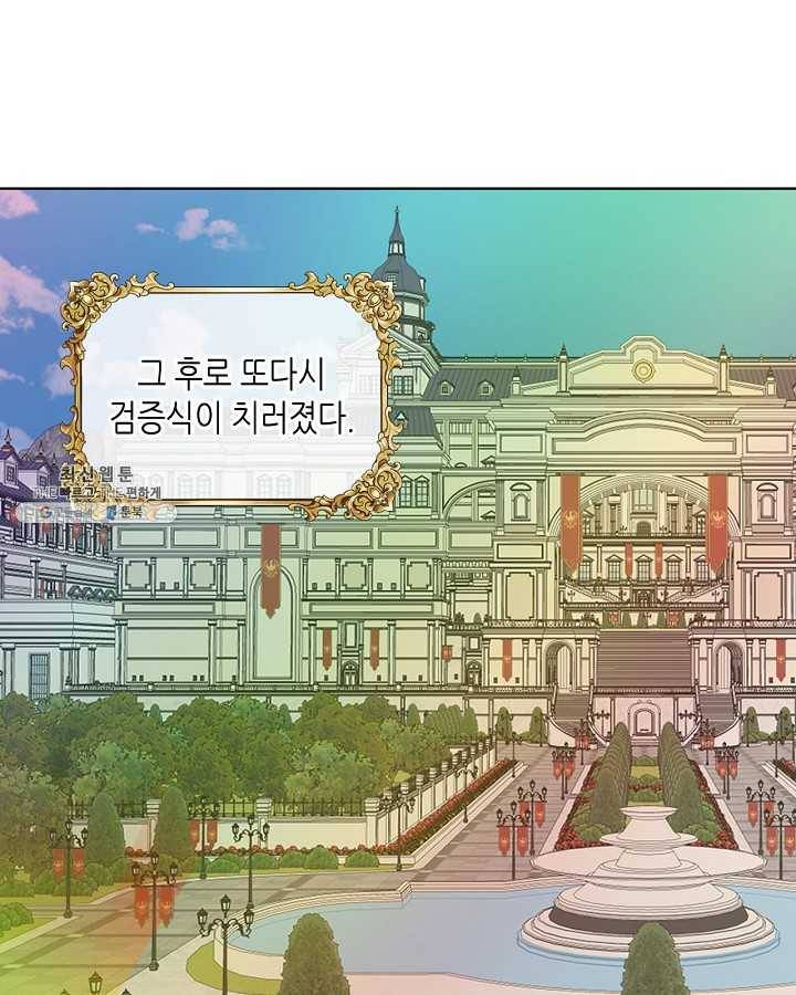 내가 딸이에요? 내가 딸이에요? 45화 40