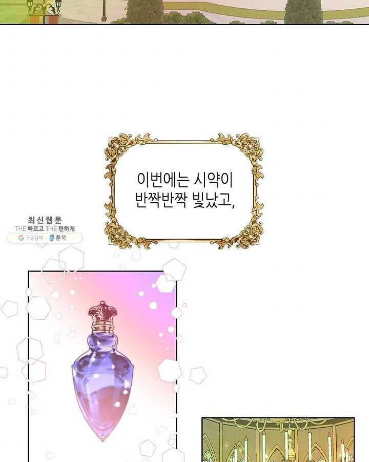 내가 딸이에요? 내가 딸이에요? 45화 41