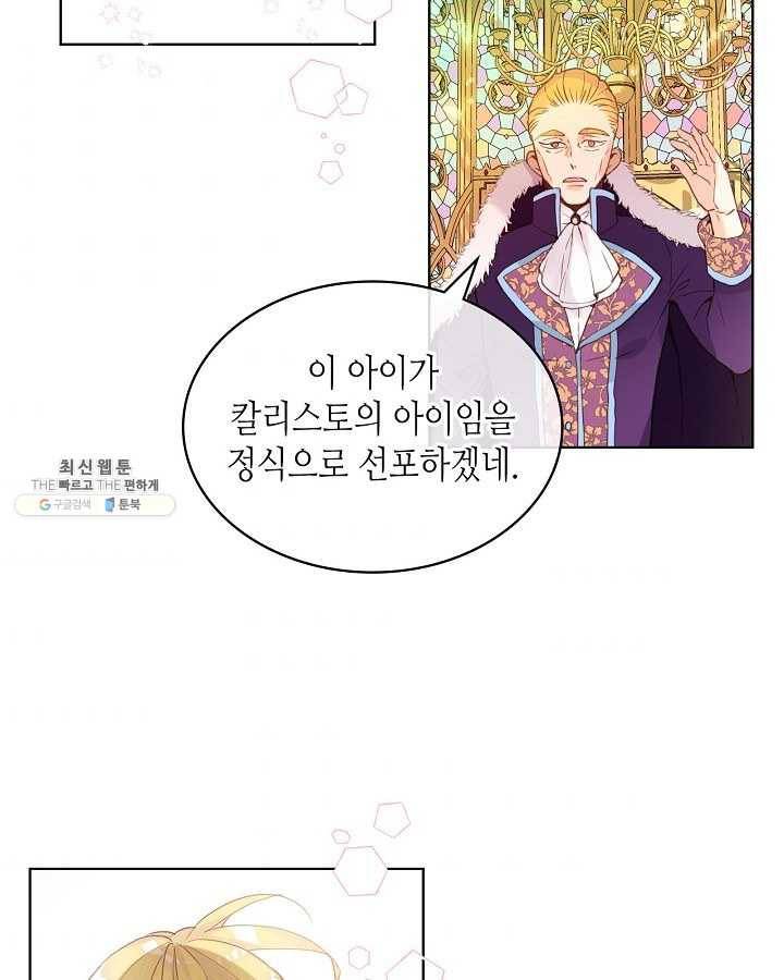 내가 딸이에요? 내가 딸이에요? 45화 42