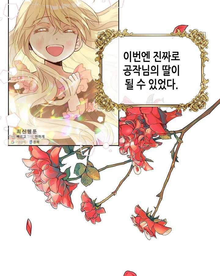 내가 딸이에요? 내가 딸이에요? 45화 43