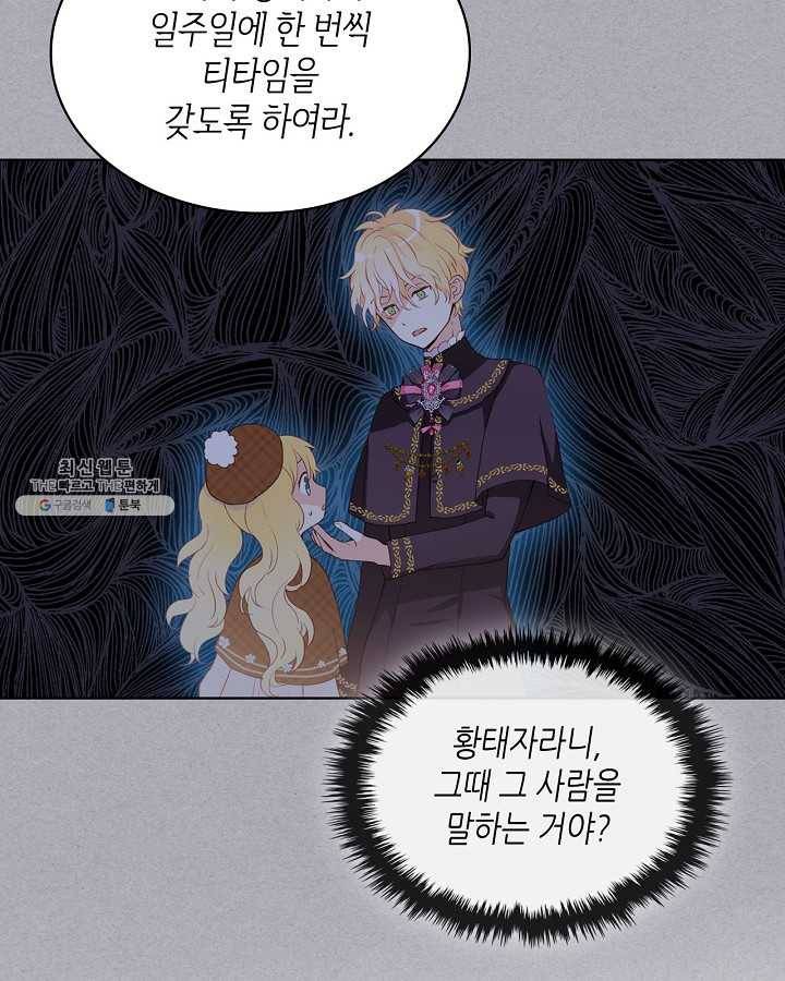 내가 딸이에요? 내가 딸이에요? 45화 46