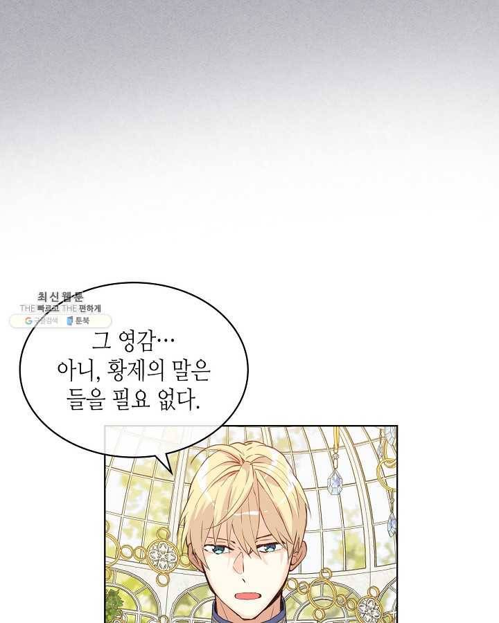 내가 딸이에요? 내가 딸이에요? 45화 47