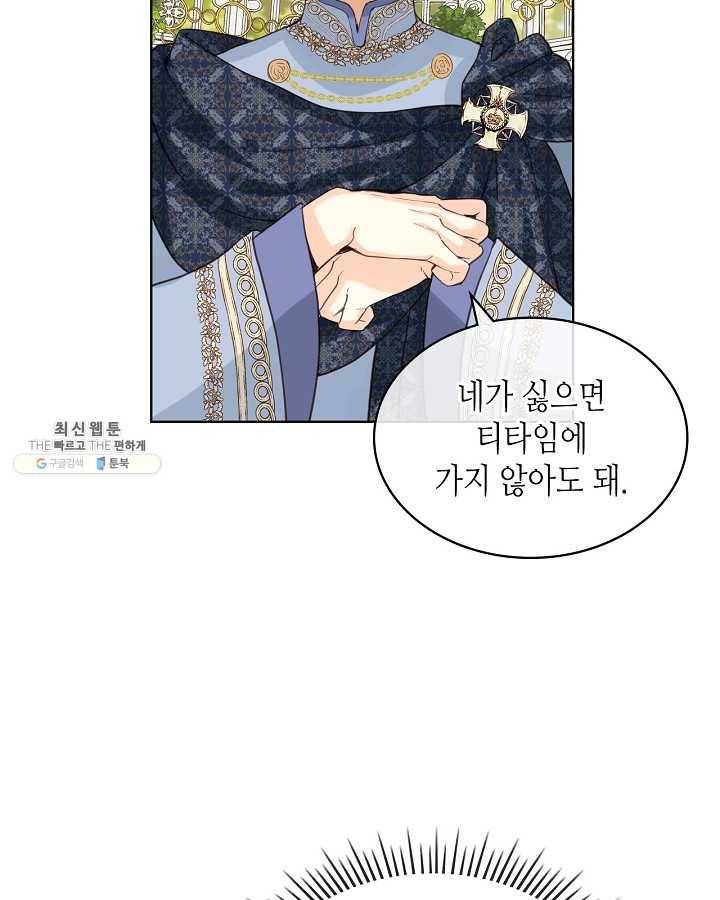 내가 딸이에요? 내가 딸이에요? 45화 48