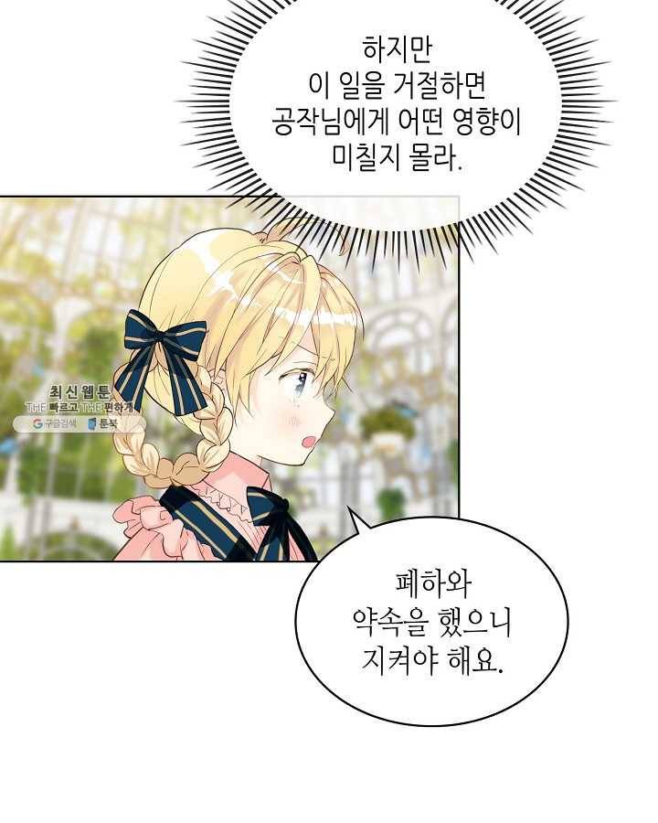 내가 딸이에요? 내가 딸이에요? 45화 49