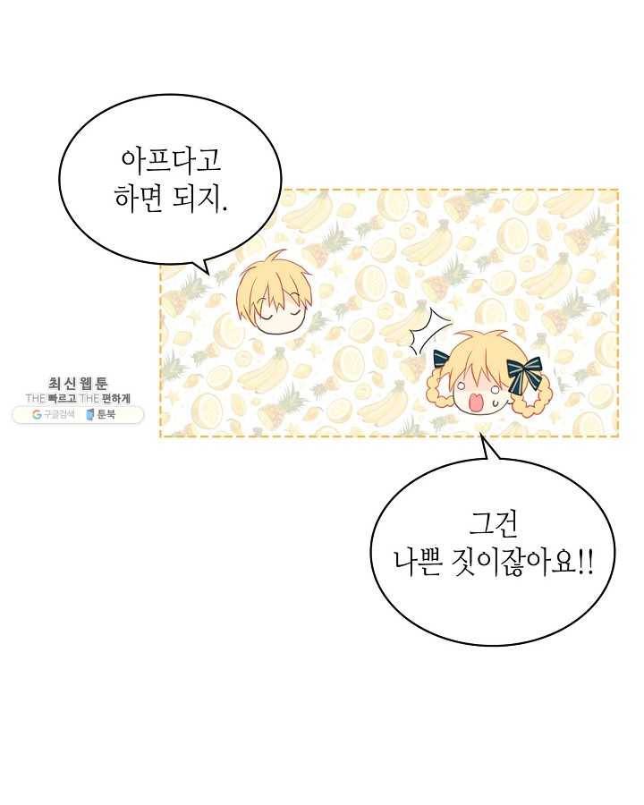 내가 딸이에요? 내가 딸이에요? 45화 50