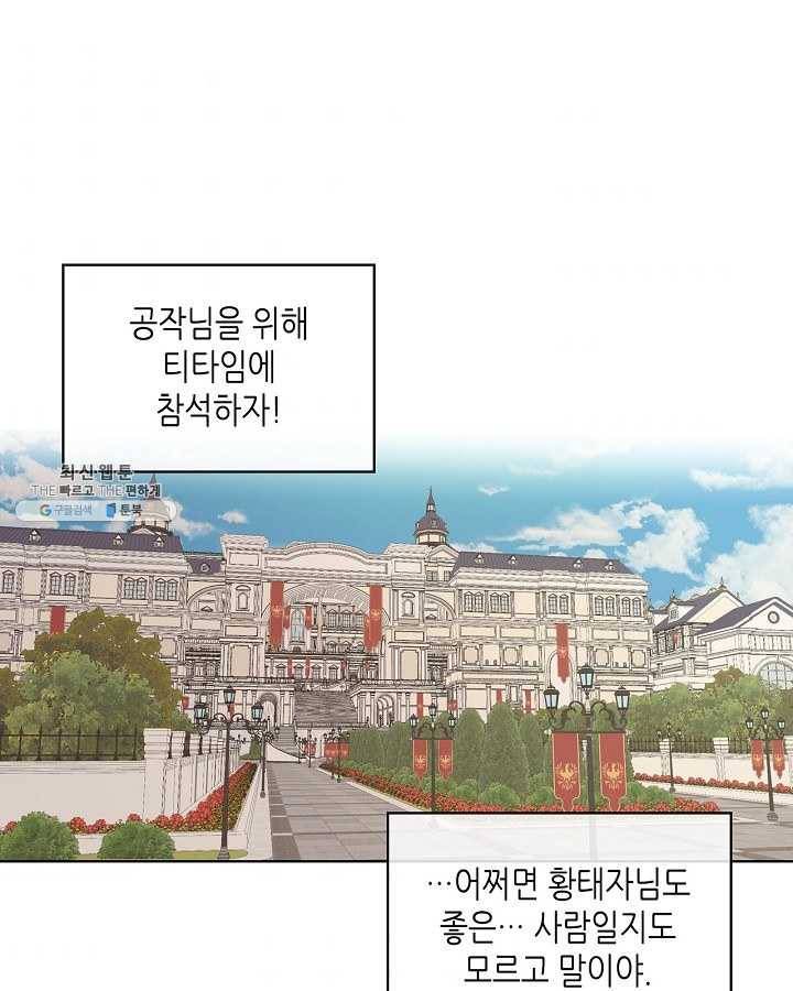 내가 딸이에요? 내가 딸이에요? 45화 51