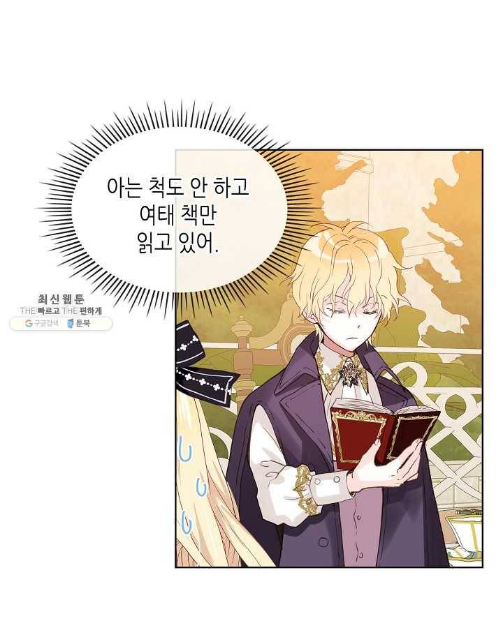 내가 딸이에요? 내가 딸이에요? 45화 53