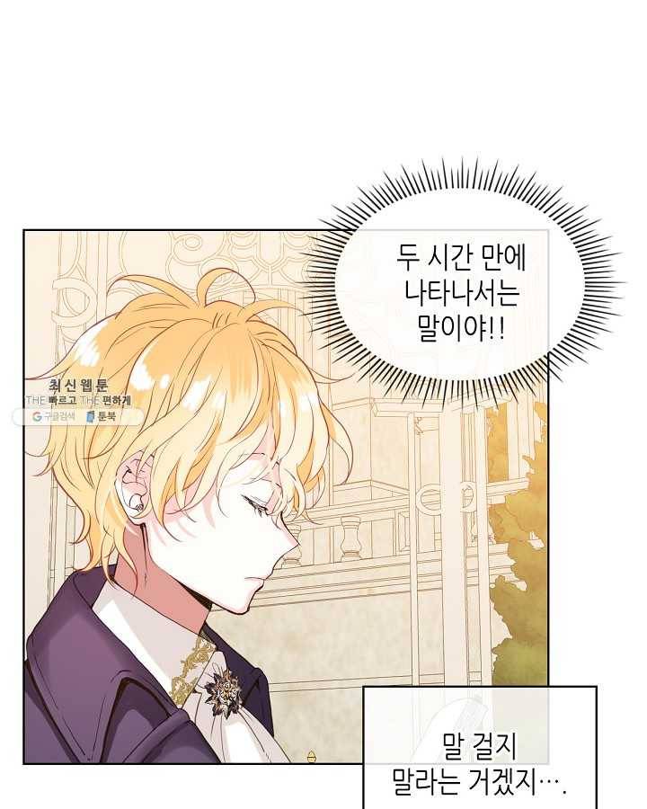 내가 딸이에요? 내가 딸이에요? 45화 54