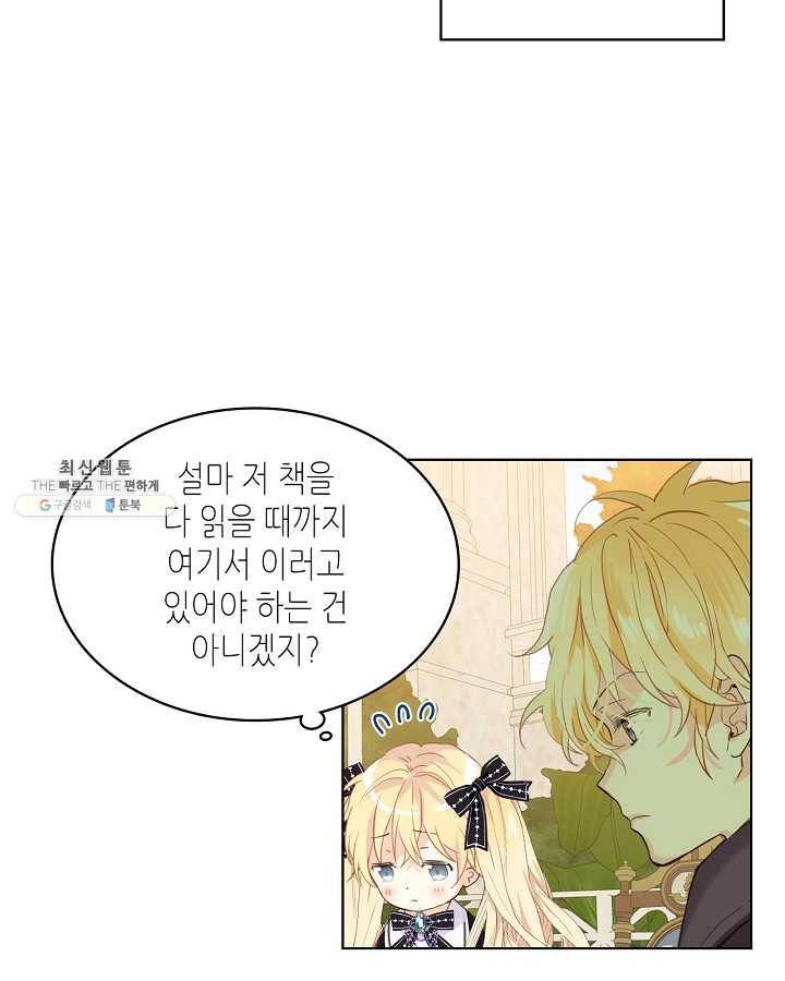 내가 딸이에요? 내가 딸이에요? 45화 55
