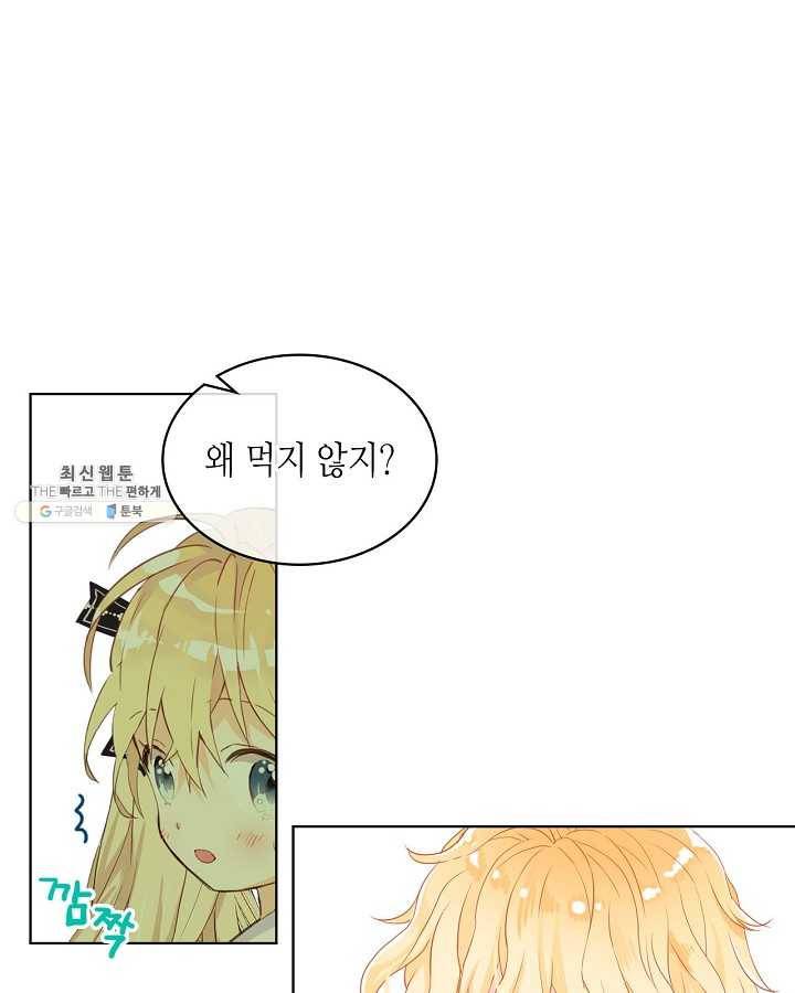 내가 딸이에요? 내가 딸이에요? 45화 56