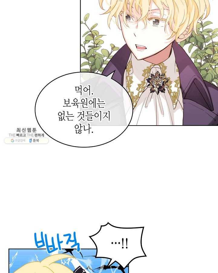 내가 딸이에요? 내가 딸이에요? 45화 57