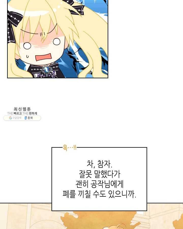 내가 딸이에요? 내가 딸이에요? 45화 58